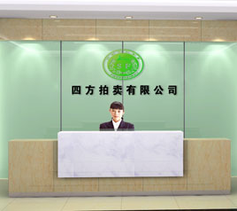 瀘州四方拍賣有限公司位于江陽中路42號樓801號，歡迎咨詢！